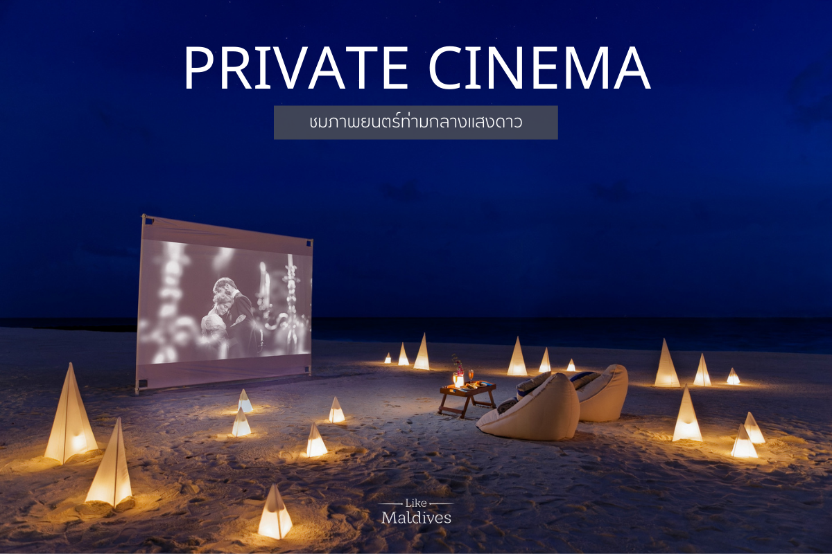 Grand_Park_kodhipparu_maldives_cinema_under_the_star