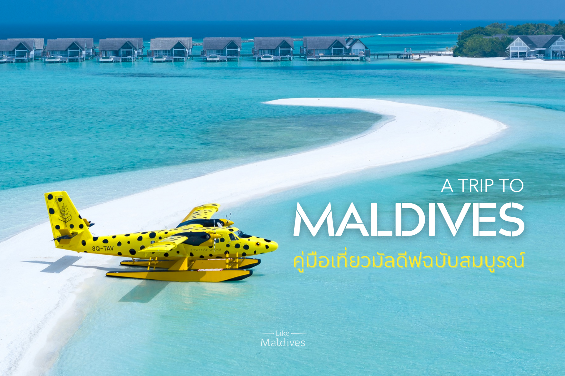 Maldives-travel-guide