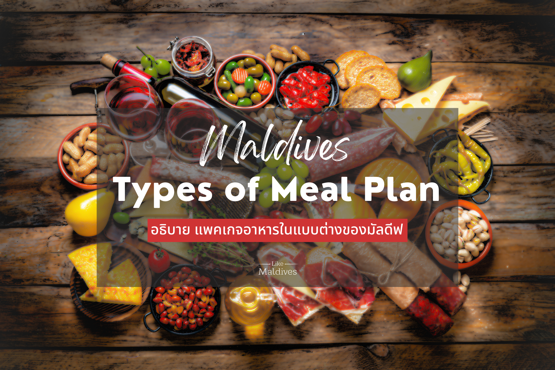 Type-of-meal-plan-maldives