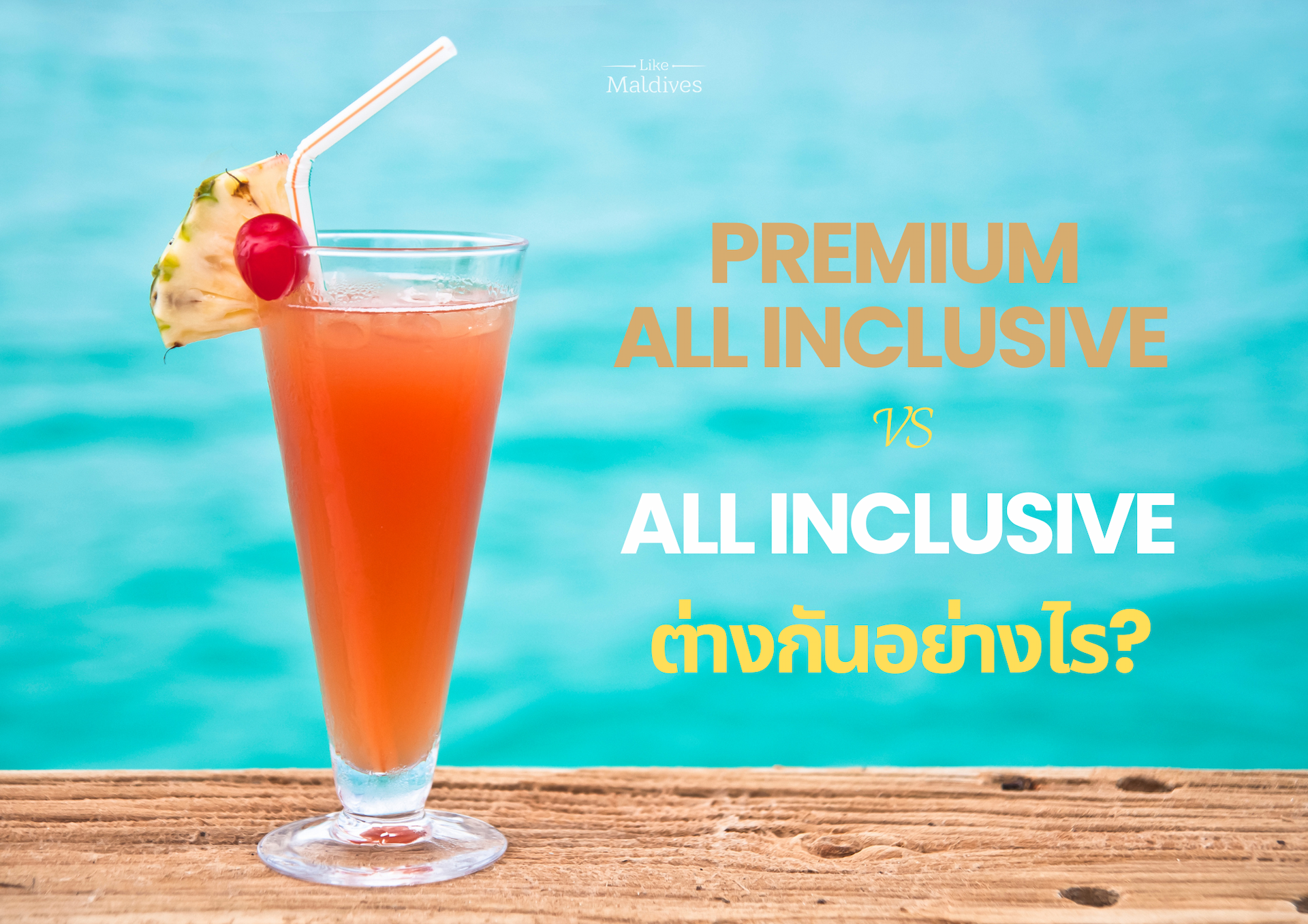 Premium-all-inclusive-vs-all-inclusive