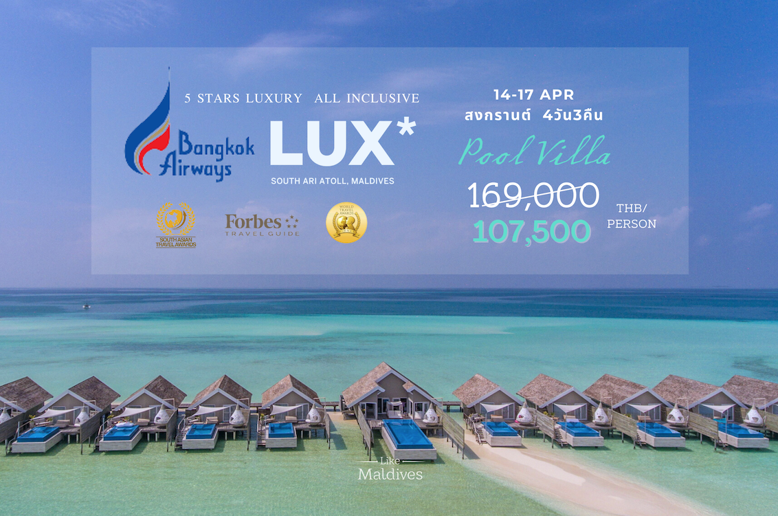 Lux south ari atoll include bangkoka airways 4 days 3 nights