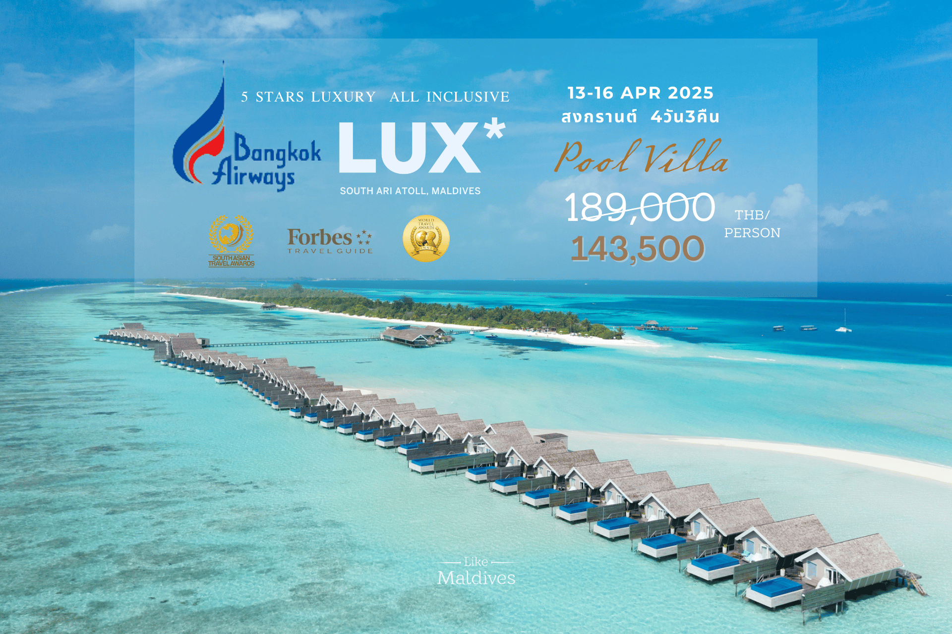 Lux-south-ari atoll-include-bangkoka-airways
